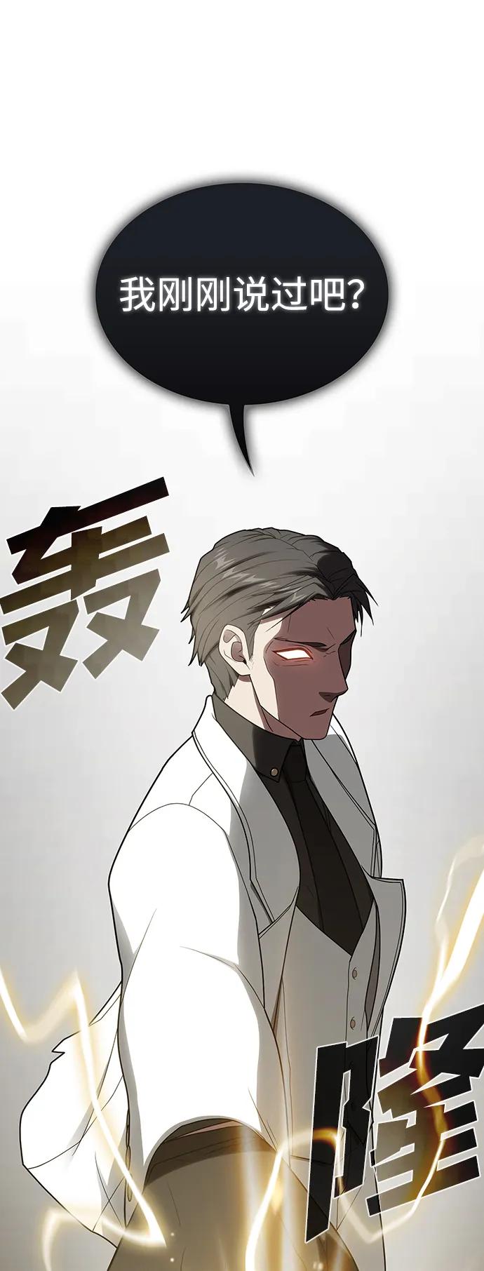 《被塔诅咒的猎人》第199话 第79页