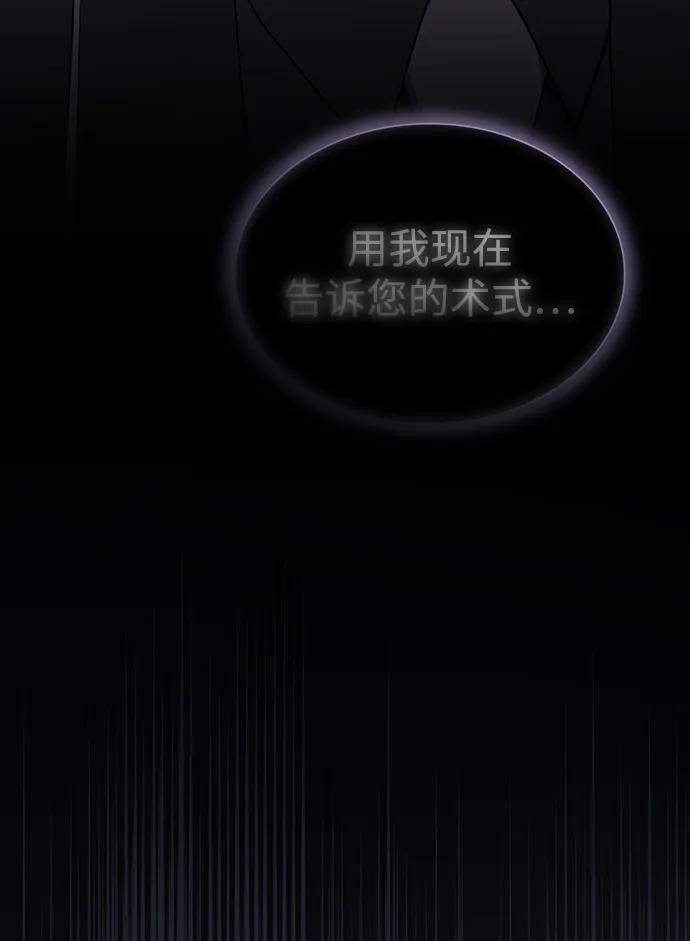 《被塔诅咒的猎人》第200话 第30页