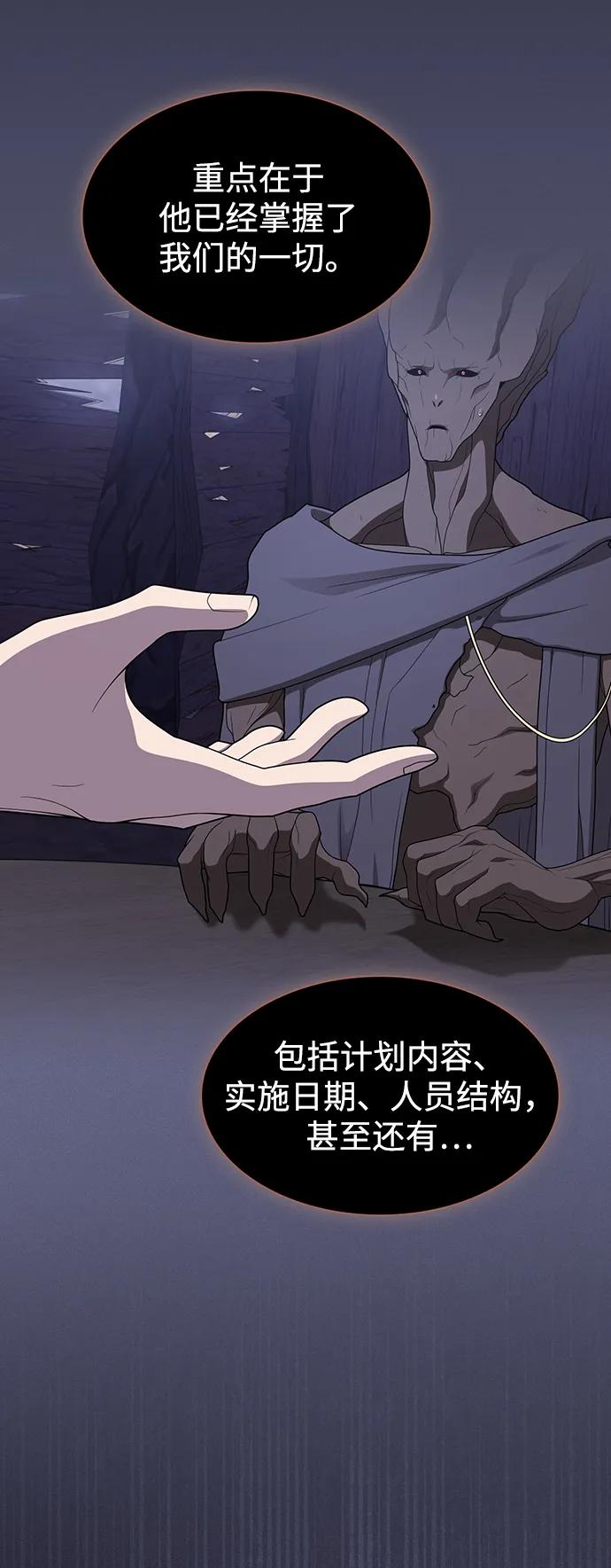 《被塔诅咒的猎人》第200话 第11页