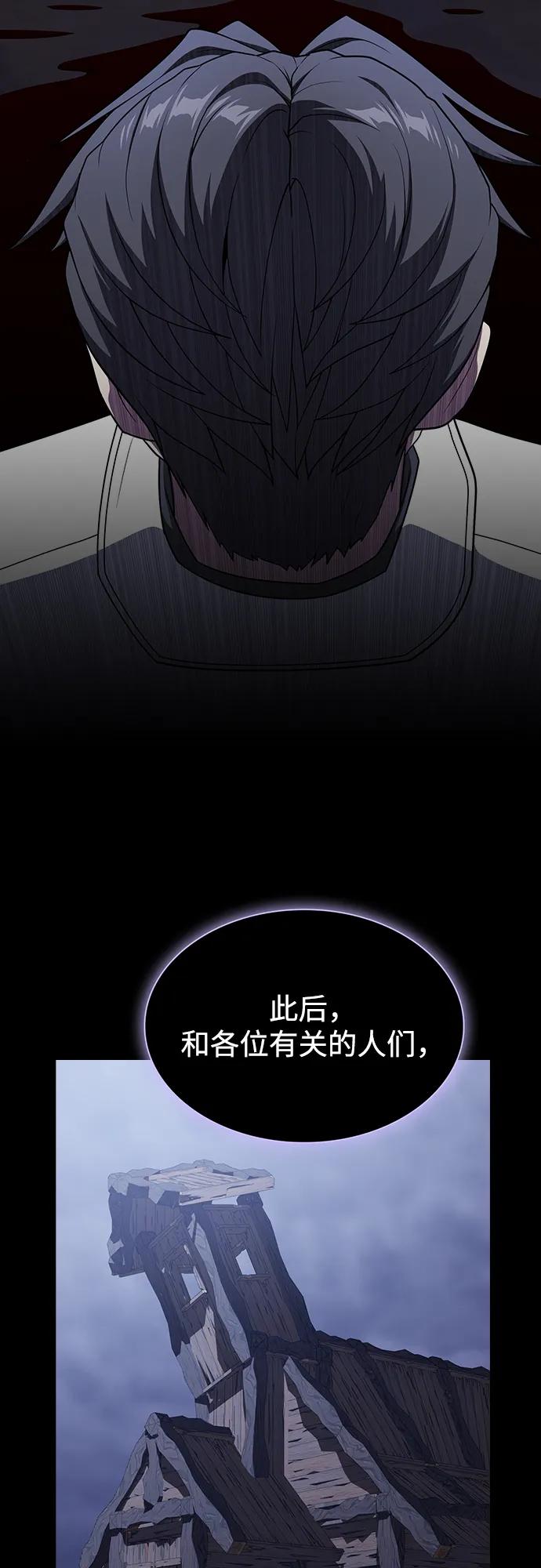 《被塔诅咒的猎人》第200话 第20页
