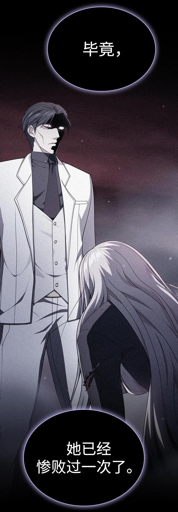 《被塔诅咒的猎人》第200话 第26页