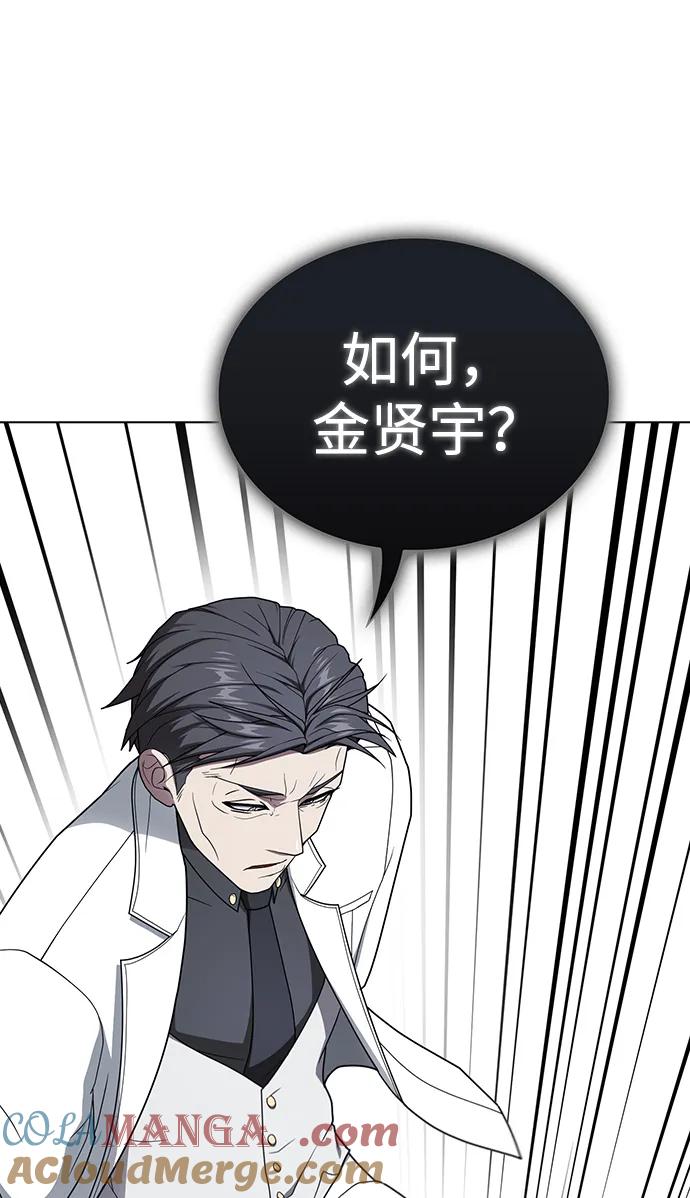 《被塔诅咒的猎人》第200话 第45页