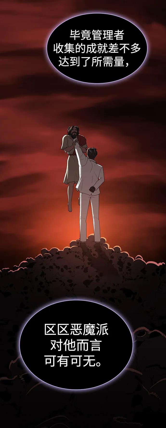 《被塔诅咒的猎人》第200话 第23页