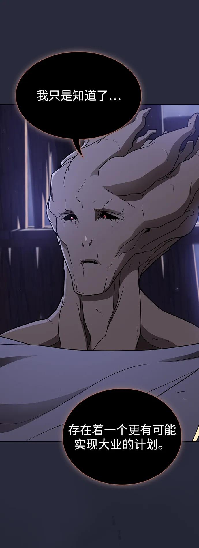 《被塔诅咒的猎人》第200话 第4页