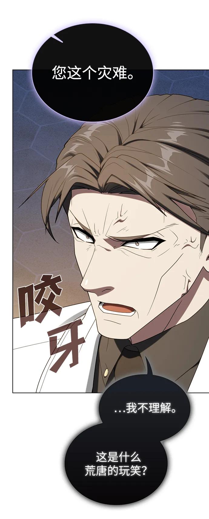 《被塔诅咒的猎人》第200话 第82页