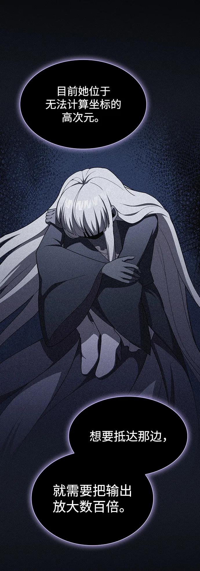 《被塔诅咒的猎人》第200话 第14页