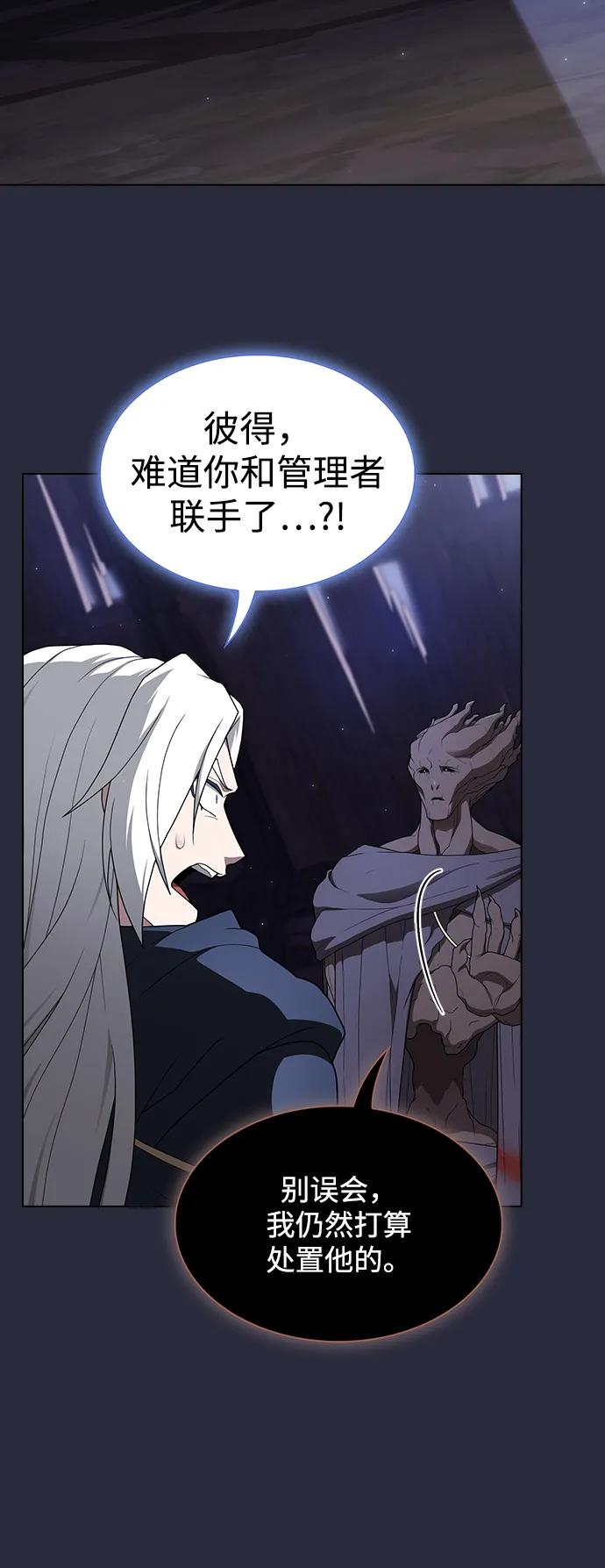 《被塔诅咒的猎人》第200话 第3页