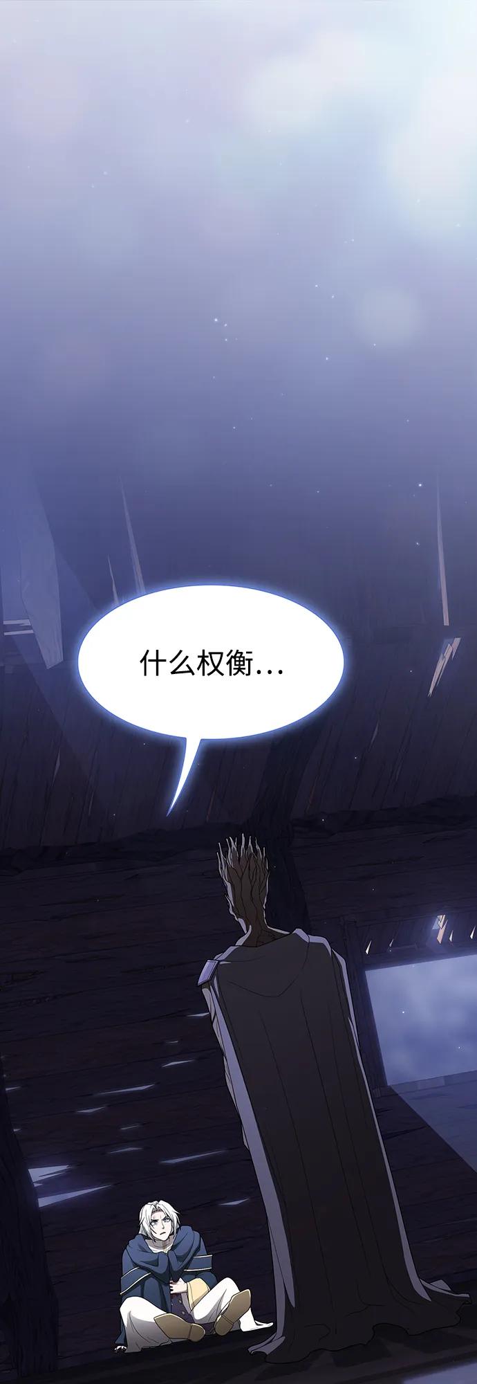 《被塔诅咒的猎人》第200话 第2页