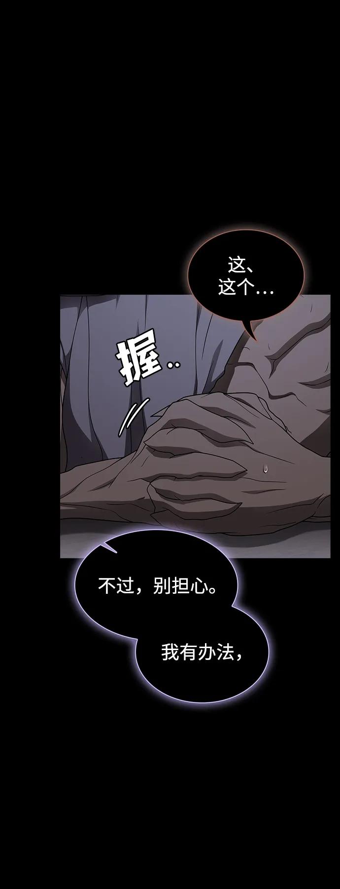 《被塔诅咒的猎人》第200话 第27页