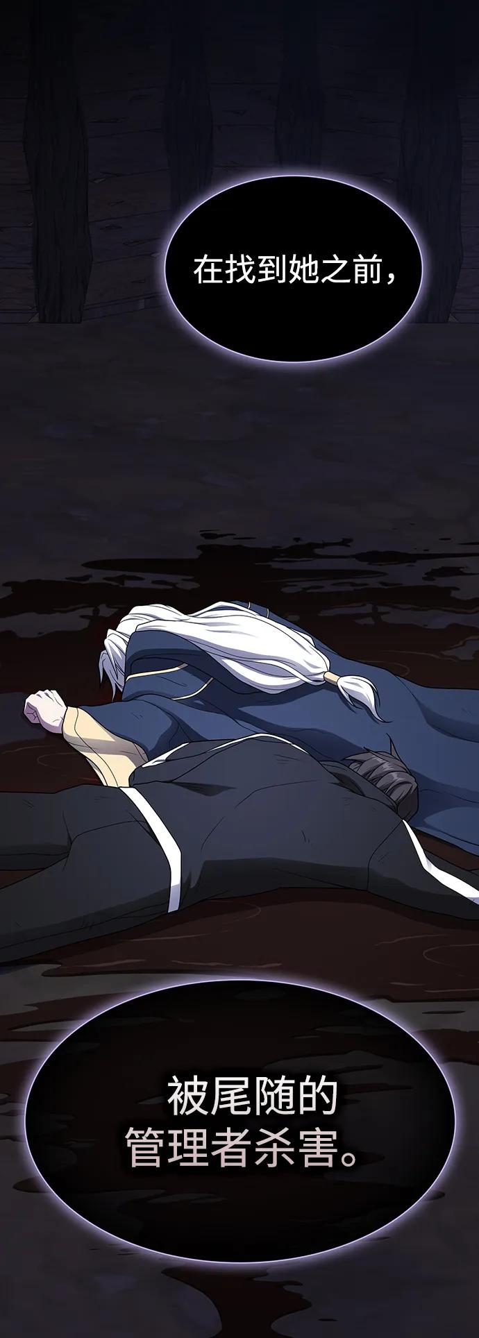 《被塔诅咒的猎人》第200话 第19页
