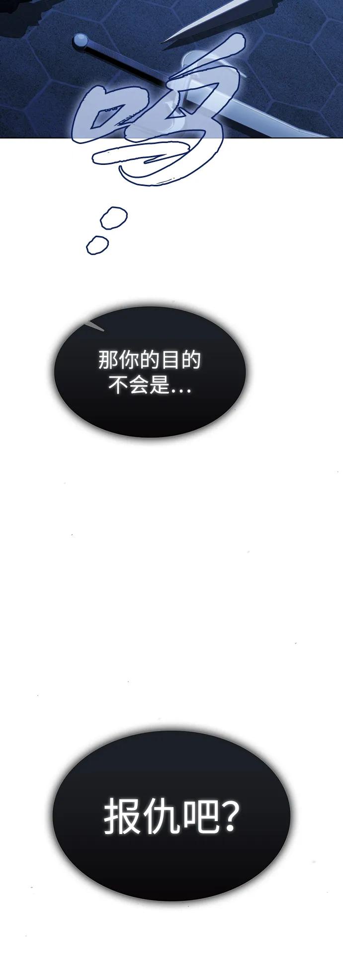 《被塔诅咒的猎人》第200话 第100页