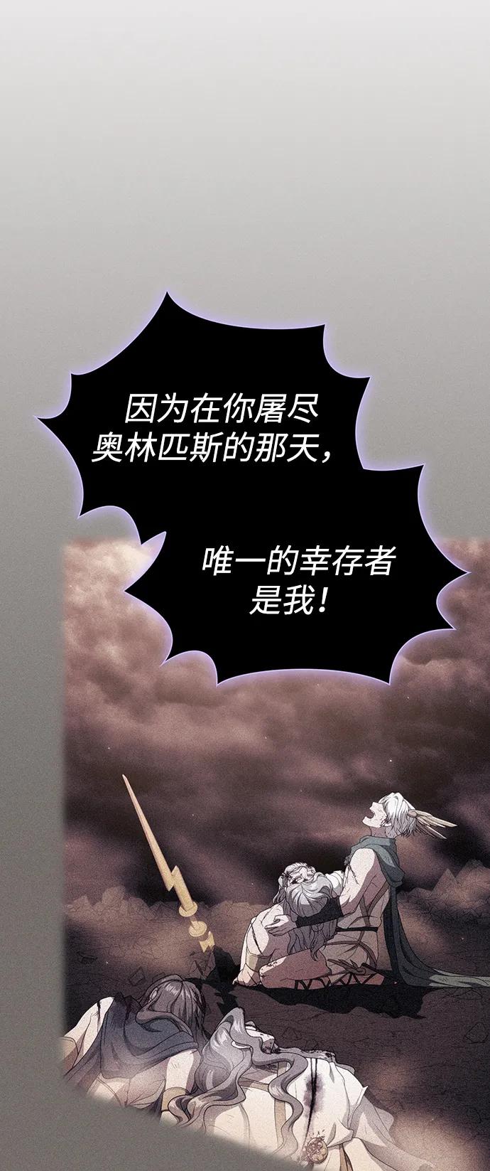 《被塔诅咒的猎人》第201话 第77页