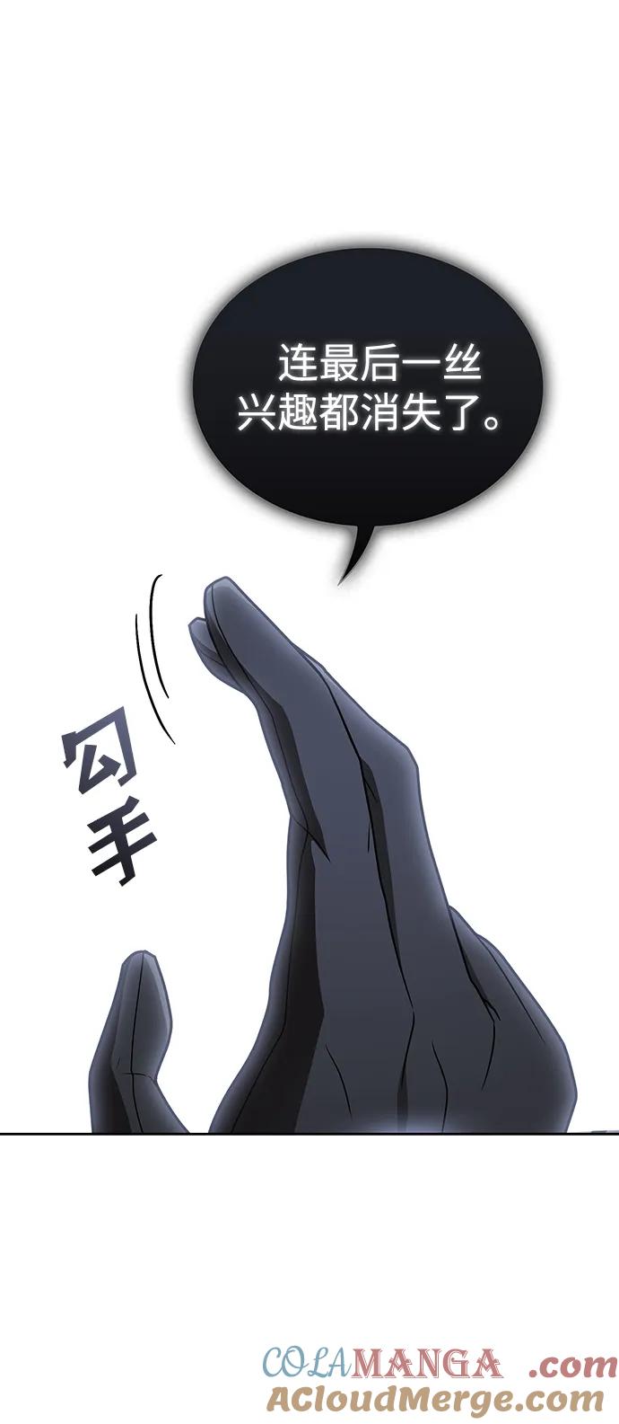 《被塔诅咒的猎人》第201话 第85页
