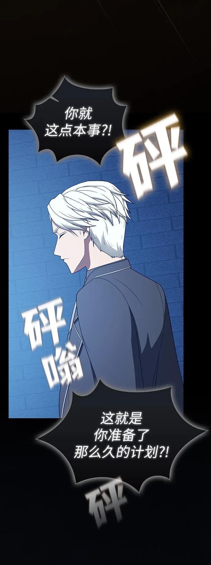 《被塔诅咒的猎人》第201话 第18页