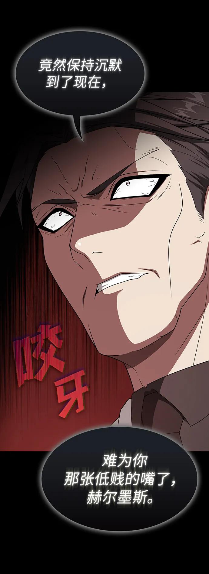 《被塔诅咒的猎人》第201话 第5页