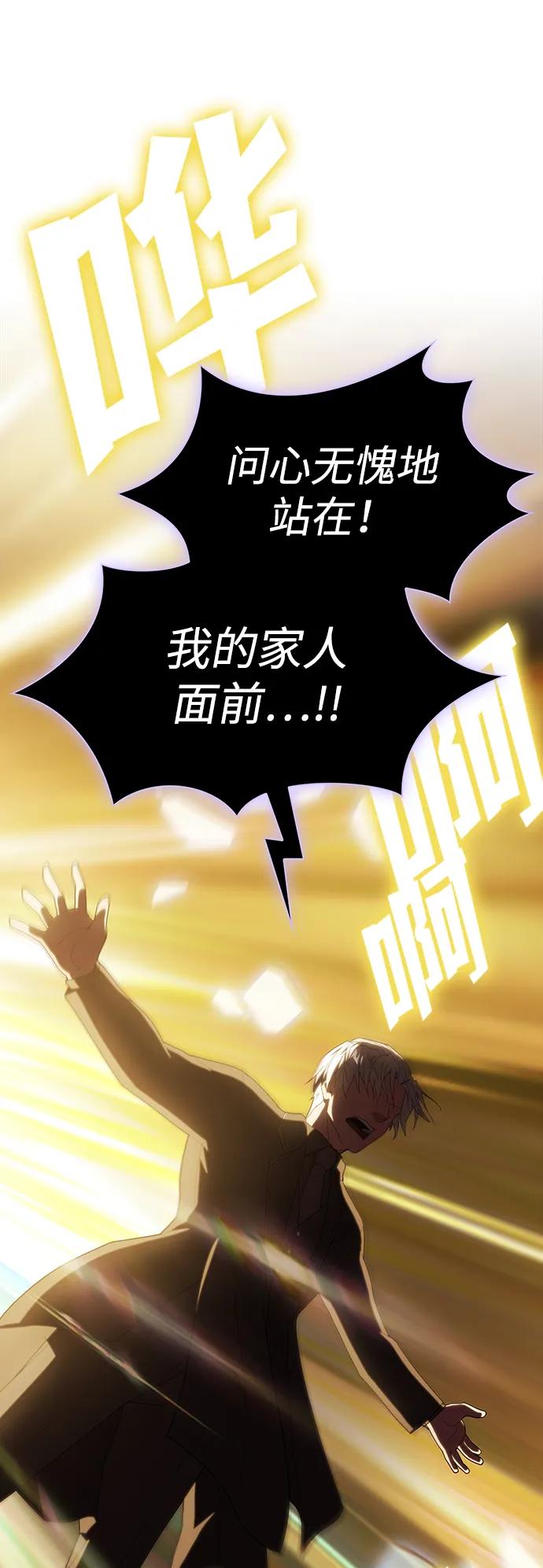 《被塔诅咒的猎人》第201话 第36页