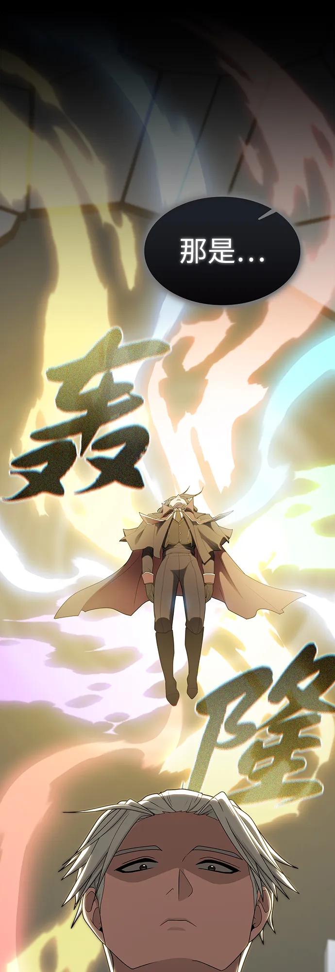 《被塔诅咒的猎人》第201话 第26页