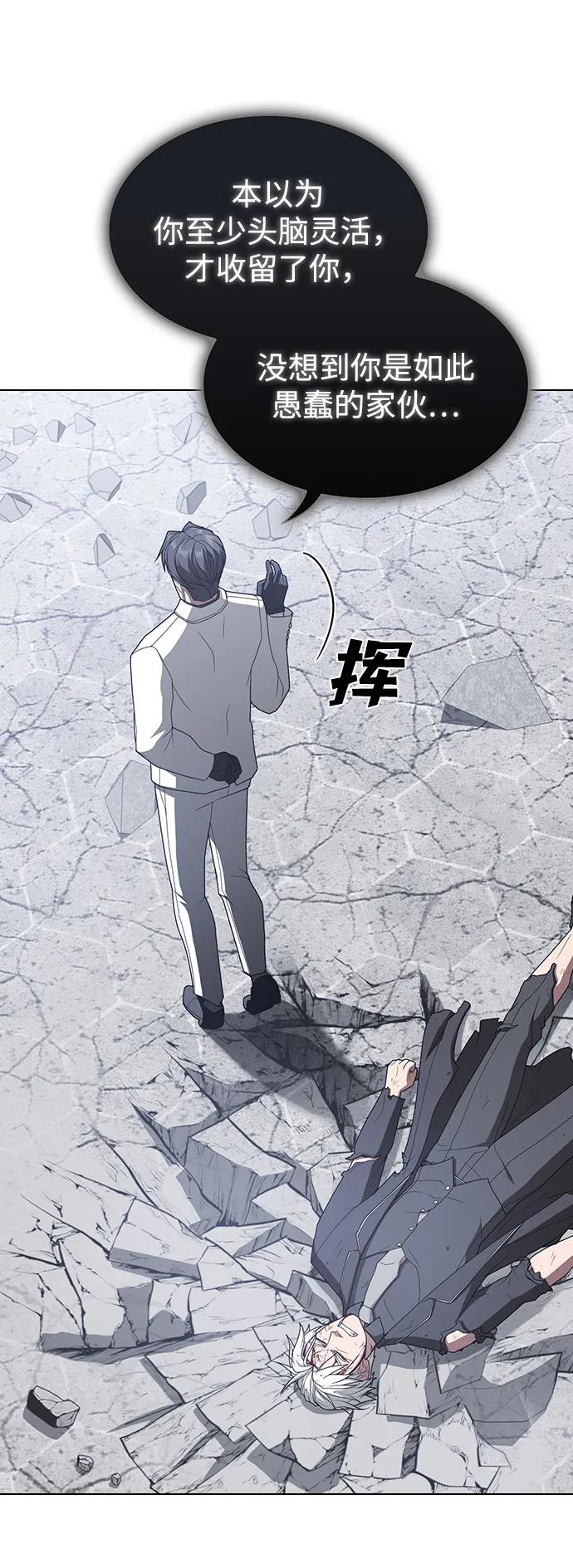 《被塔诅咒的猎人》第201话 第84页