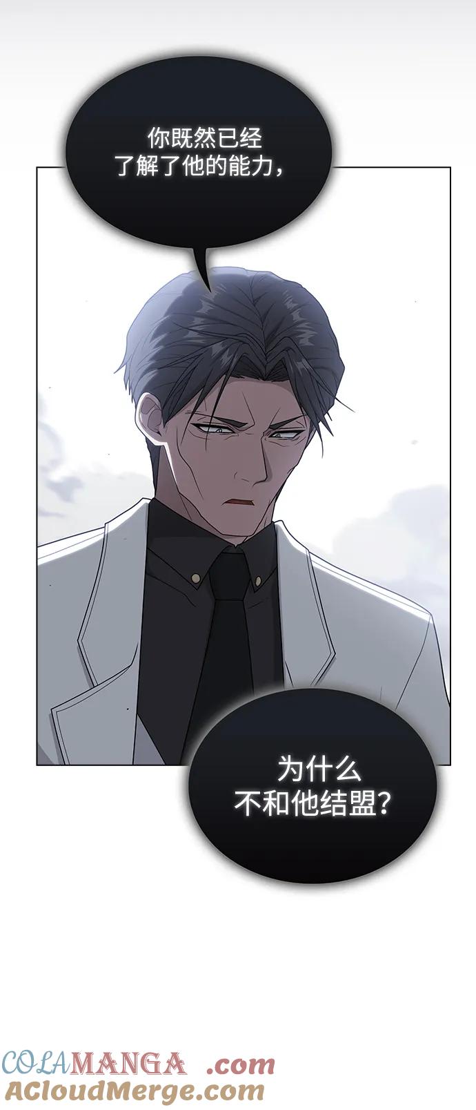 《被塔诅咒的猎人》第201话 第73页