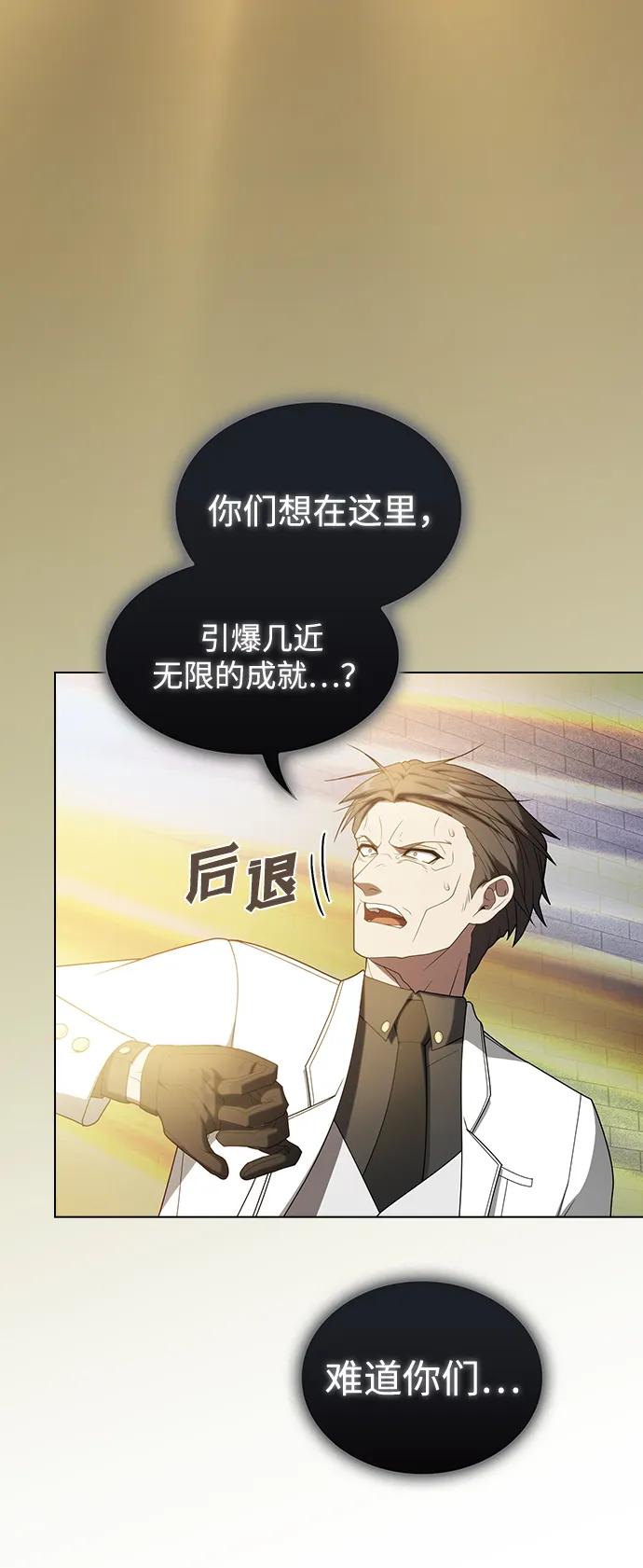 《被塔诅咒的猎人》第201话 第33页