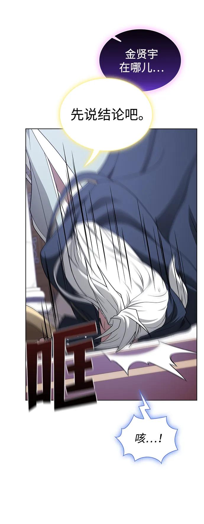 《被塔诅咒的猎人》第202话 第78页