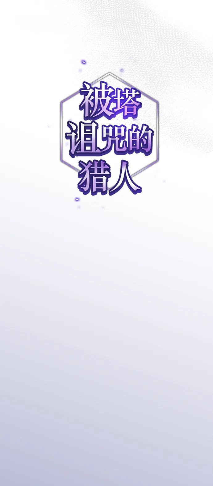《被塔诅咒的猎人》第202话 第44页