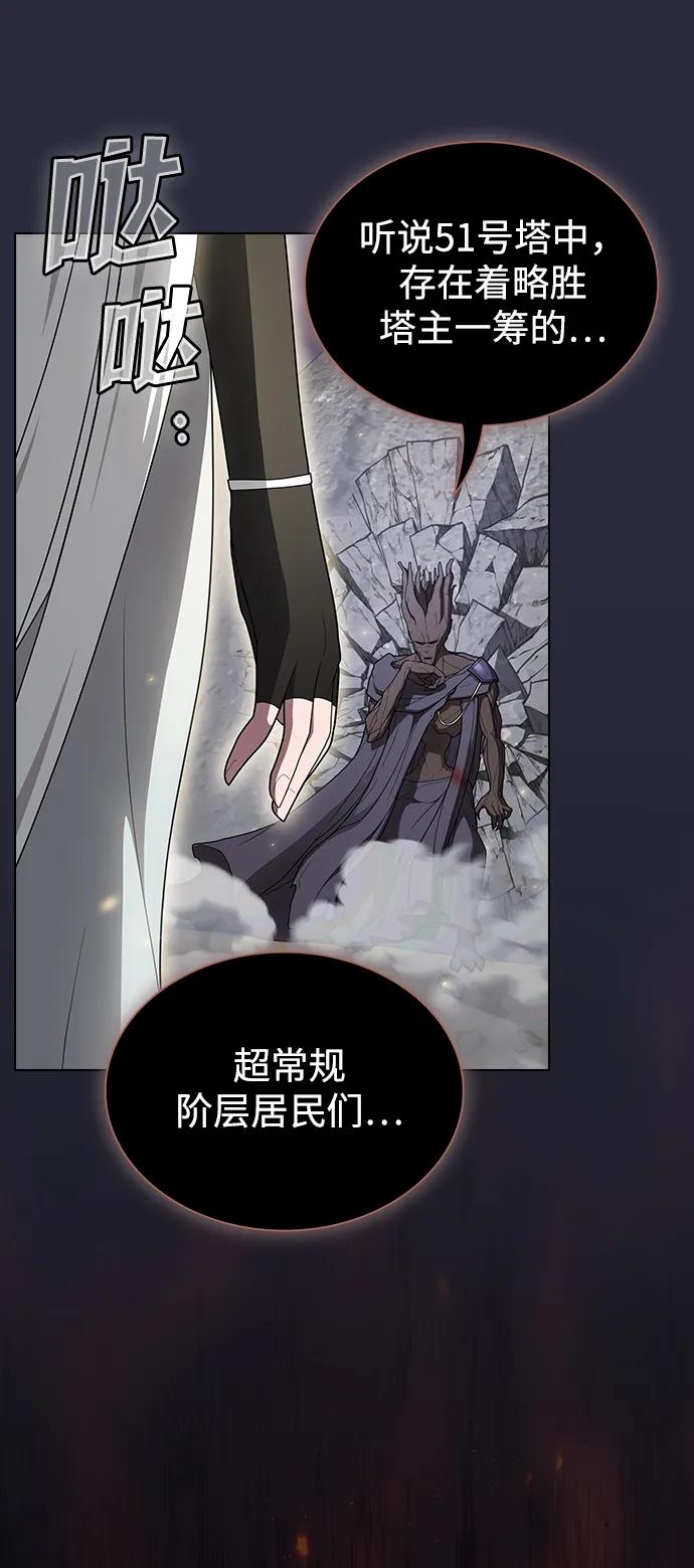 《被塔诅咒的猎人》第202话 第67页