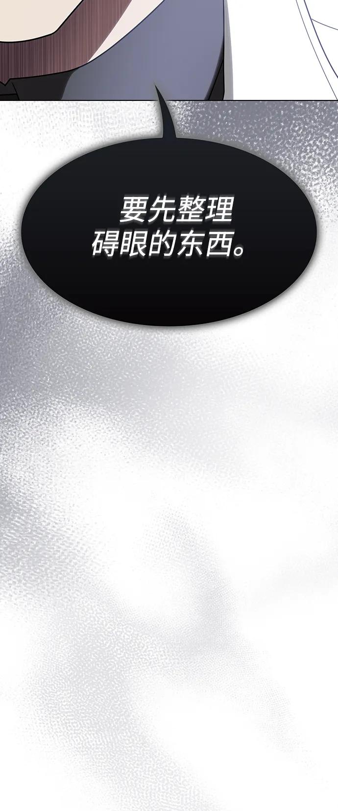 《被塔诅咒的猎人》第202话 第43页