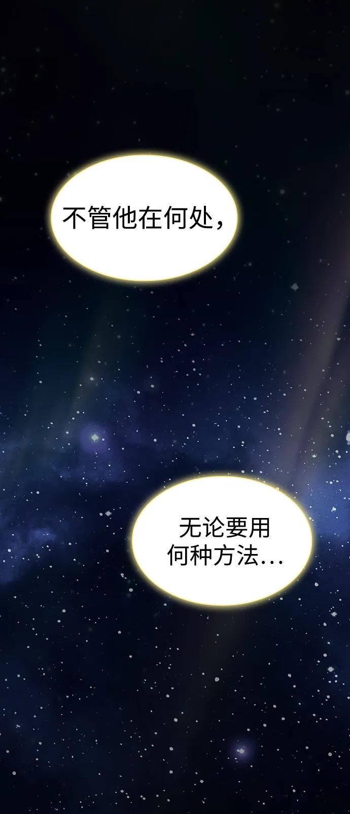 《被塔诅咒的猎人》第202话 第88页