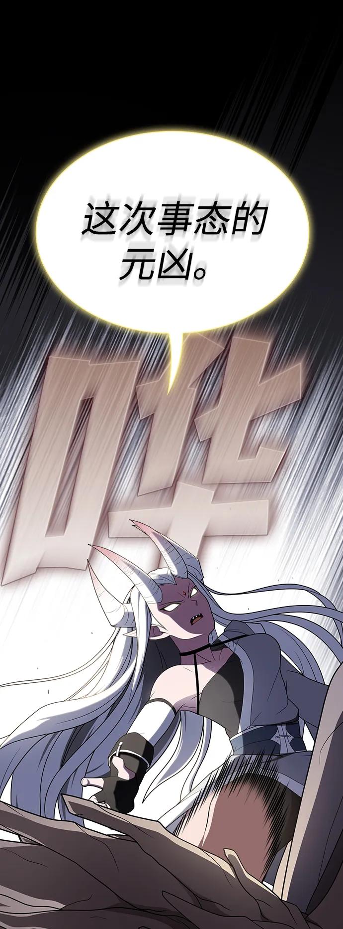 《被塔诅咒的猎人》第202话 第58页