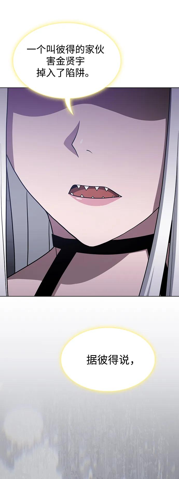 《被塔诅咒的猎人》第202话 第79页