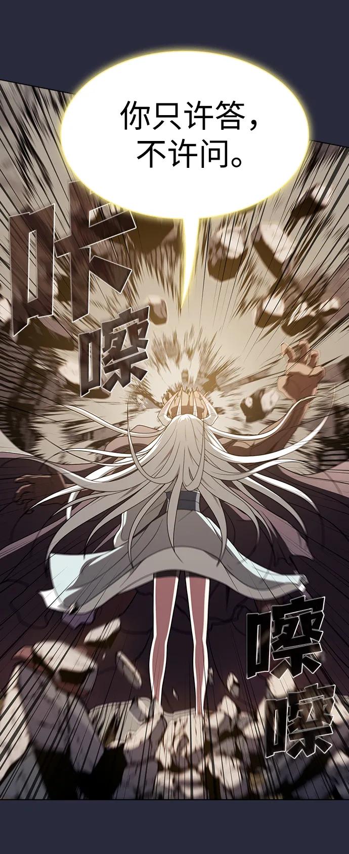 《被塔诅咒的猎人》第202话 第70页