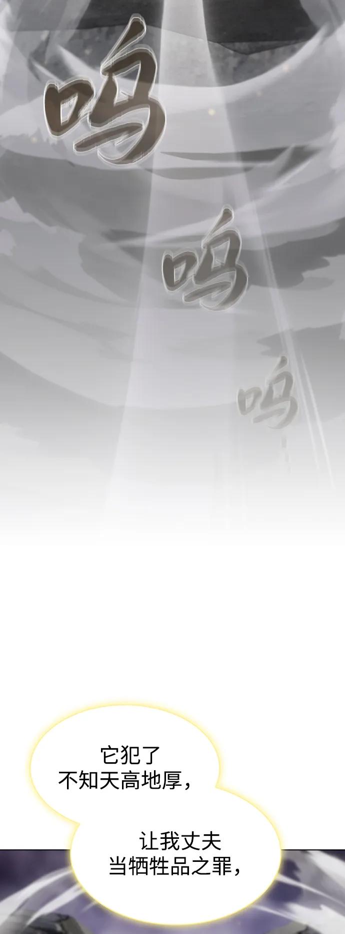 《被塔诅咒的猎人》第202话 第83页