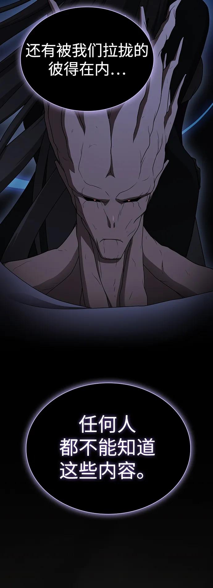 《被塔诅咒的猎人》第202话 第26页