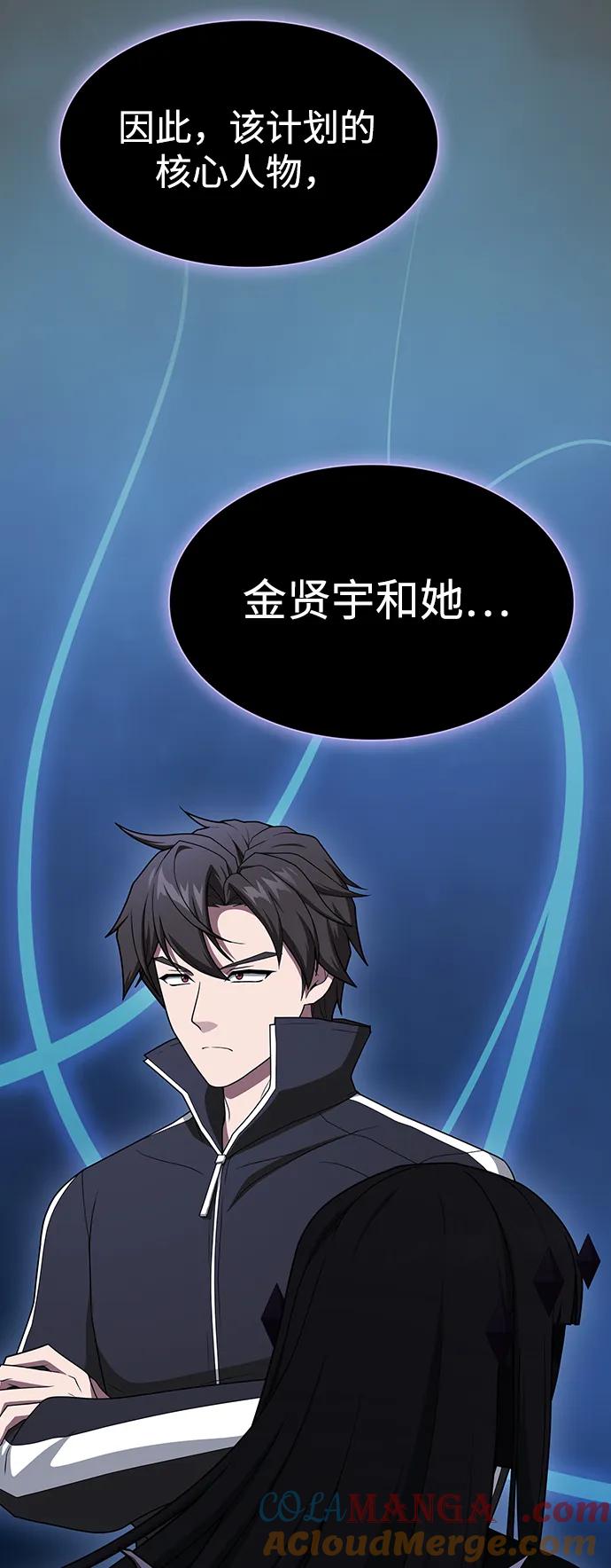 《被塔诅咒的猎人》第202话 第25页