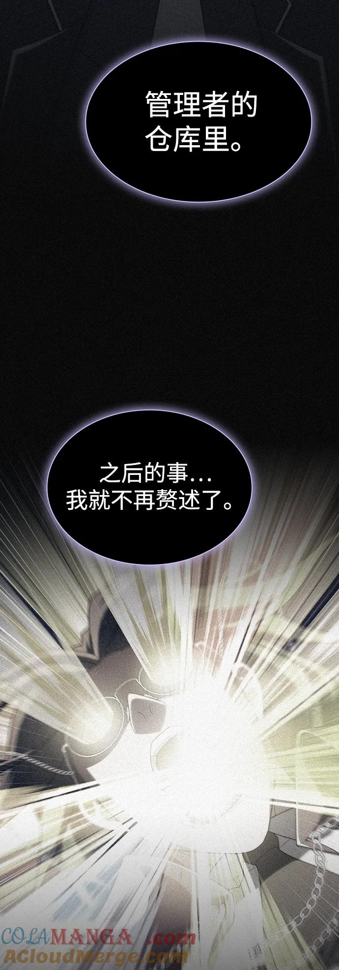 《被塔诅咒的猎人》第202话 第21页