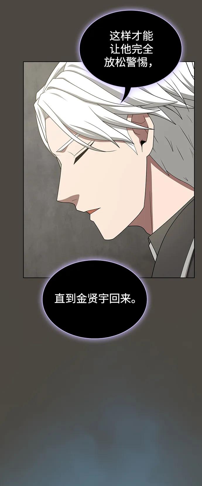 《被塔诅咒的猎人》第202话 第24页