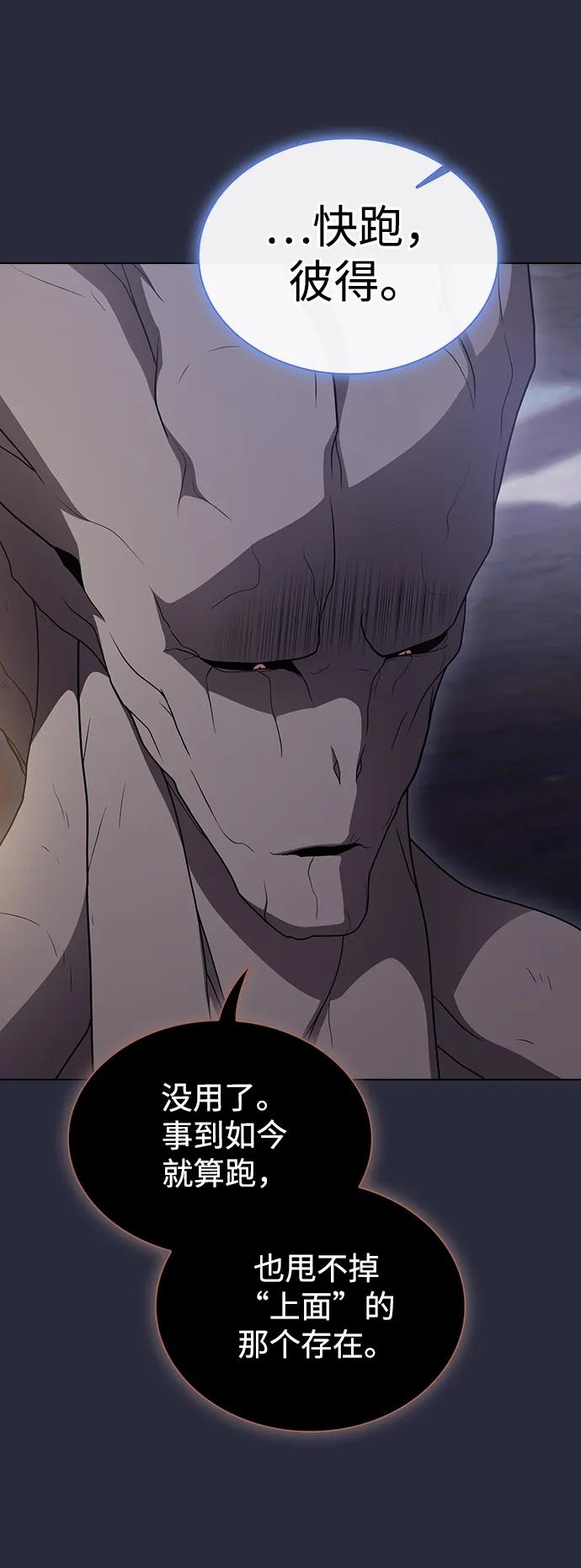 《被塔诅咒的猎人》第202话 第51页