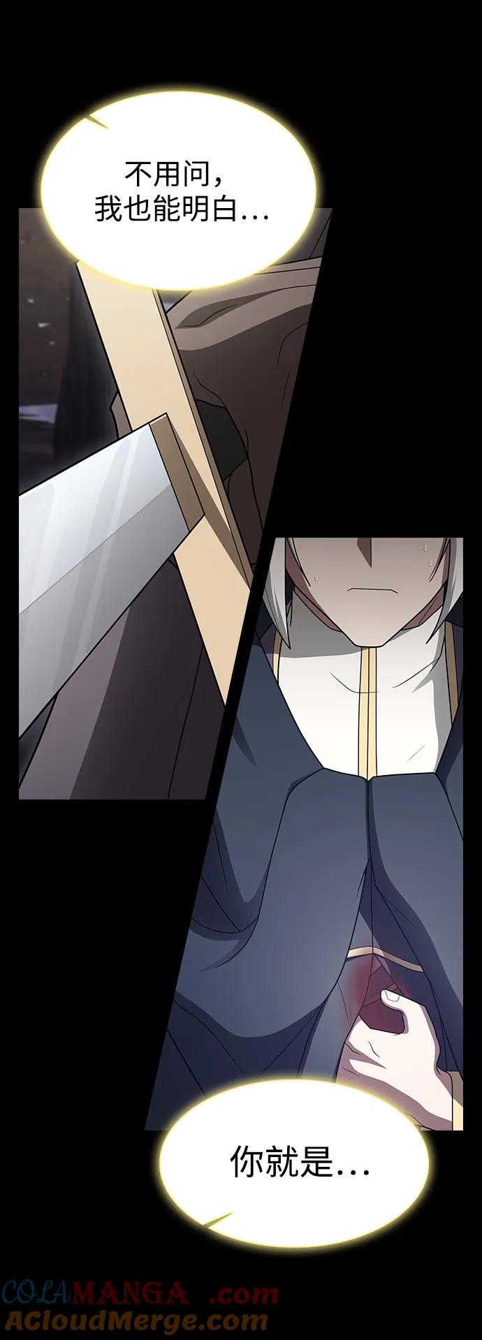 《被塔诅咒的猎人》第202话 第57页