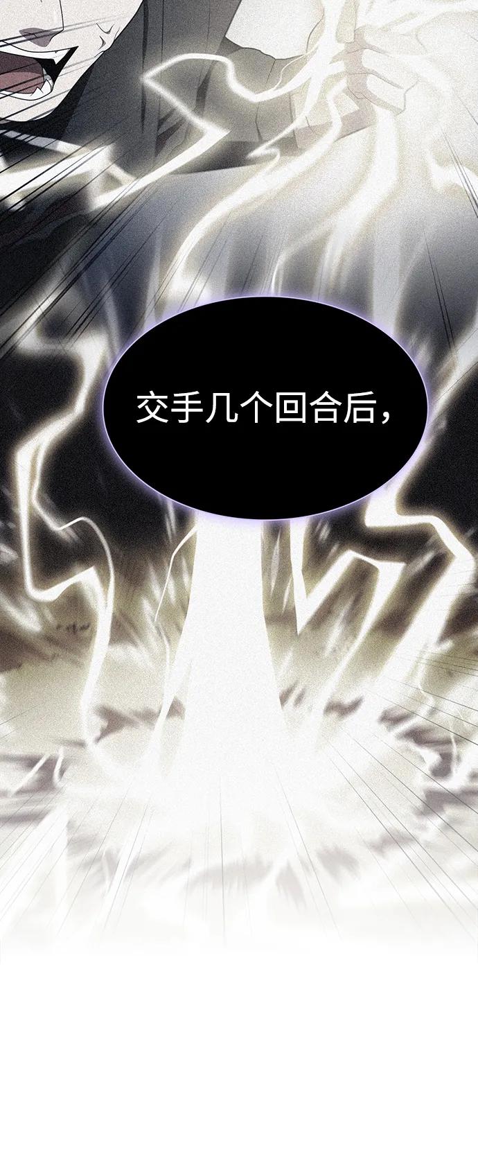 《被塔诅咒的猎人》第202话 第10页