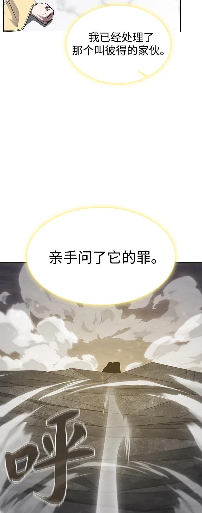 《被塔诅咒的猎人》第202话 第82页