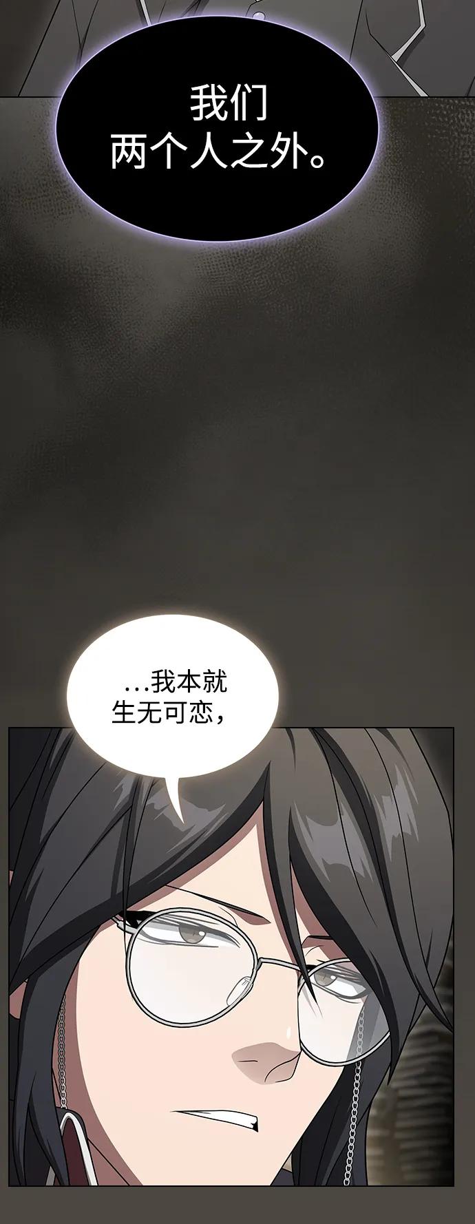 《被塔诅咒的猎人》第202话 第28页
