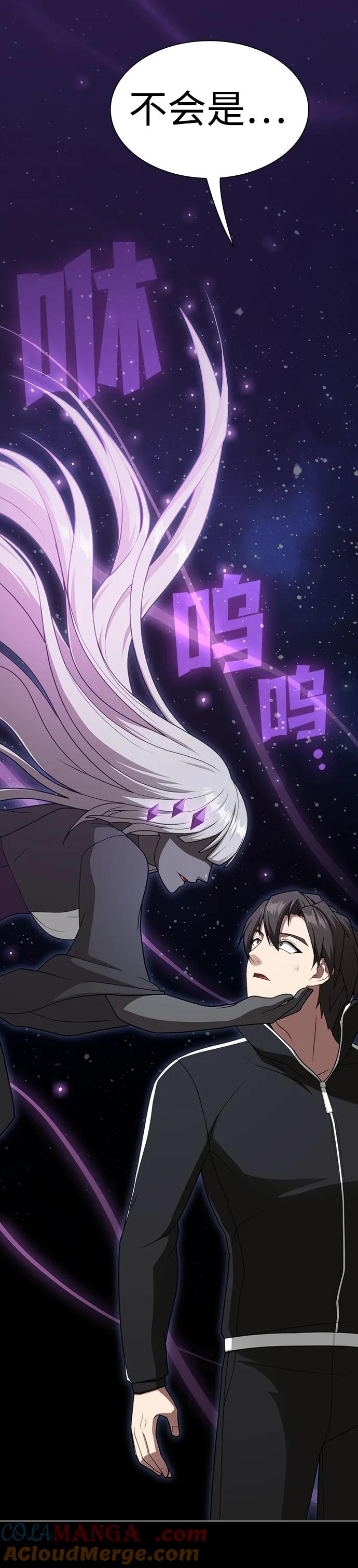 《被塔诅咒的猎人》第202话 第97页