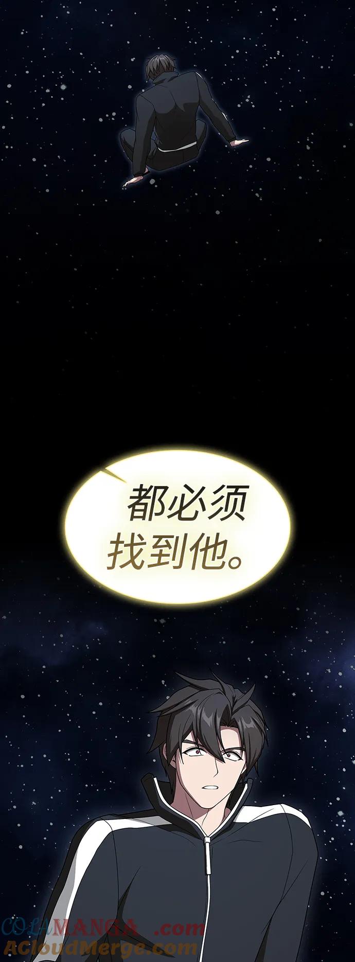 《被塔诅咒的猎人》第202话 第89页