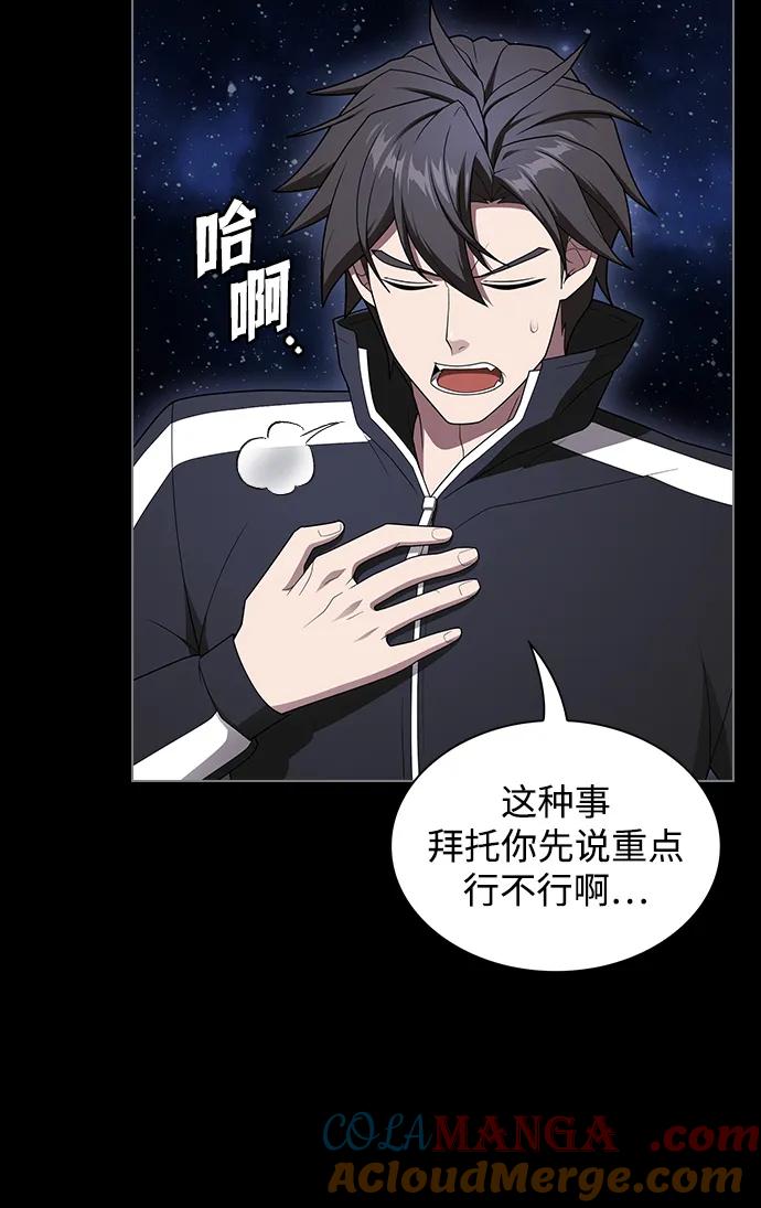 《被塔诅咒的猎人》第203话 第96页
