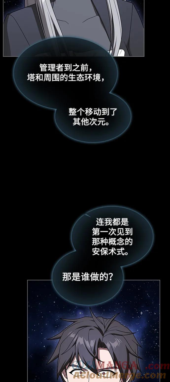 《被塔诅咒的猎人》第203话 第92页