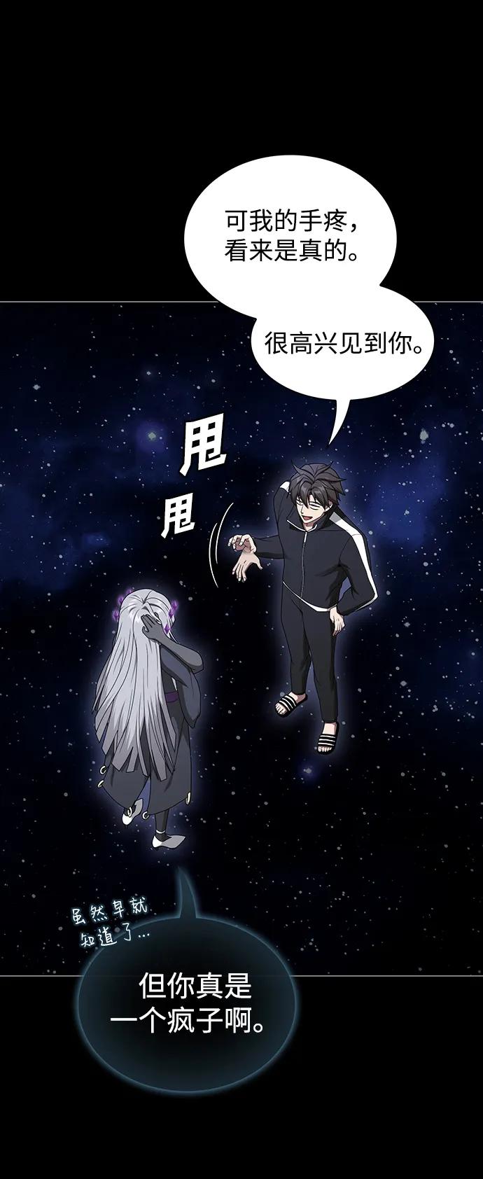 《被塔诅咒的猎人》第203话 第6页