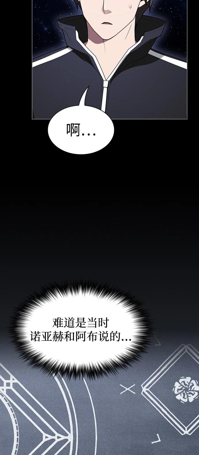 《被塔诅咒的猎人》第203话 第93页