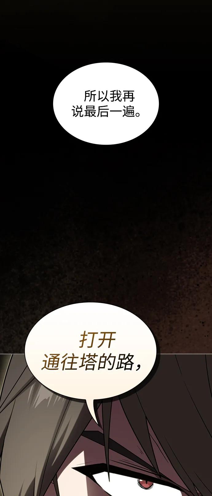 《被塔诅咒的猎人》第203话 第83页