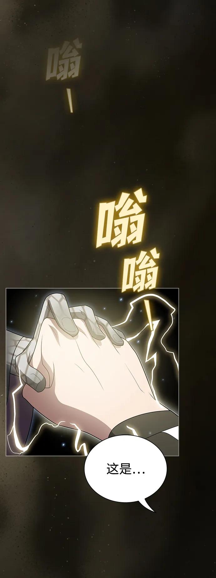 《被塔诅咒的猎人》第203话 第49页